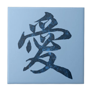 Chinese Character "Love" Tile