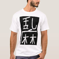 chinese character meaning 'chaos/anarchy