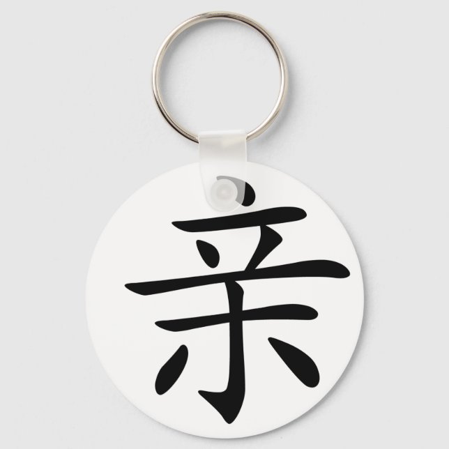 Chinese Character : qin, Meaning: kiss, intimate, Keychain (Front)