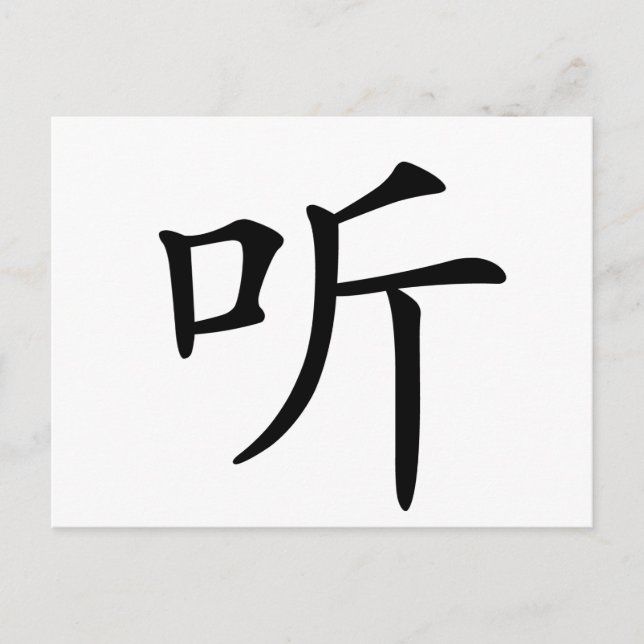 Chinese Character : ting, listen Postcard (Front)