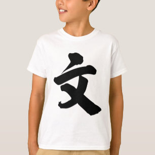 Chinese Character : wen, Meaning: literature T-Shirt