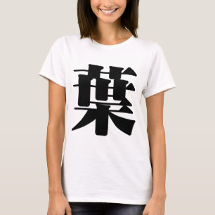 Chinese Character : ye4, Meaning: leaf, foliage T-Shirt