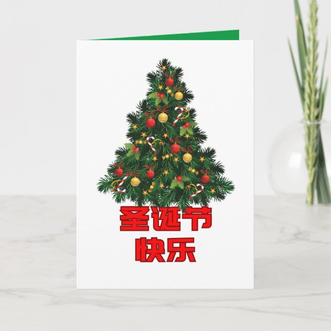 Chinese Christmas Card, Christmas Tree Xmas Card (Front)