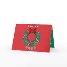 Chinese Christmas Card, Classic Design X'mas Card
