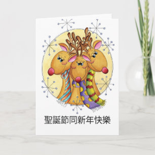 Chinese Christmas Card - Reindeer - 聖誕節同
