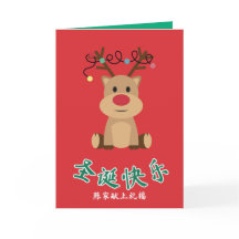 Chinese Christmas Card, Reindeer Design X'mas Card