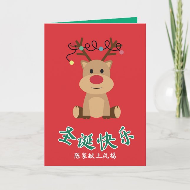 Chinese Christmas Card, Reindeer Design X'mas Card (Front)