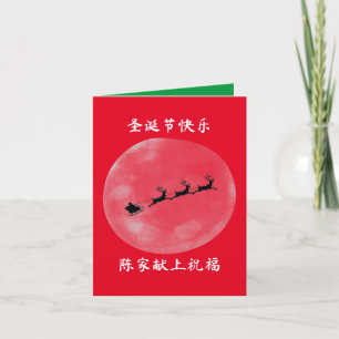 Chinese Christmas Card with Heartwarming Greetings