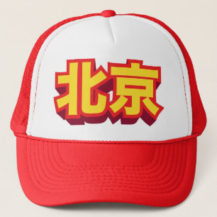 Chinese City Beijing "Block" Trucker Hat