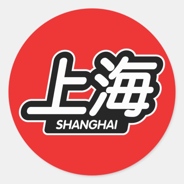 Chinese City Shanghai "Racing Sticker" Classic Round Sticker (Front)