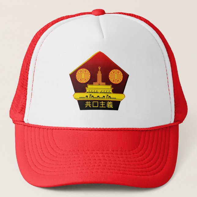 Chinese Communist Party Logo Baseball Cap (Front)
