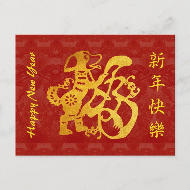 Chinese Dog New Year Gold Papercut Red Tapestry HP Holiday Postcard (Front)