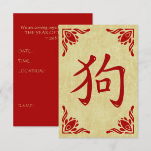 Chinese Dog Symbol Flourish Frame Invitation