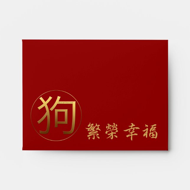 Chinese Dog Year Gold Ideogram Red Envelope (Front)