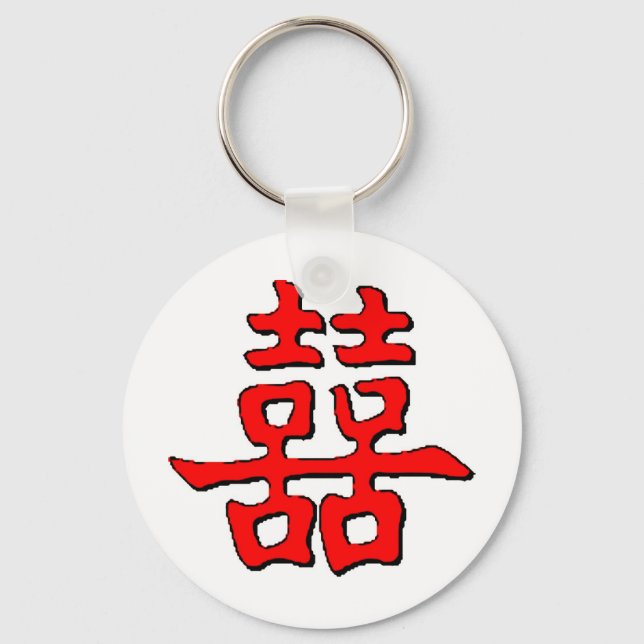 Chinese Double Happiness Keychain (Front)