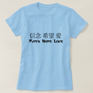 Chinese - Faith Hope Love T-Shirt