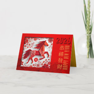 Chinese Fire Horse Year 2026 origami 5 HGC Holiday Card