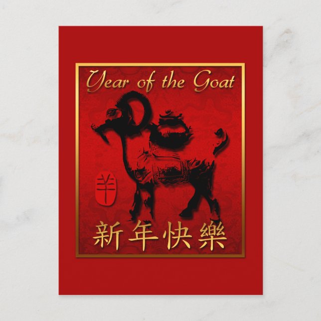 Chinese Goat Ram Sheep Year red gold Greeting VP Postcard (Front)