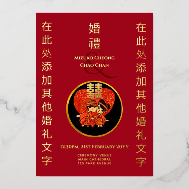 Chinese GOLD Foil Chibi Bride Groom Red Wedding (Front)