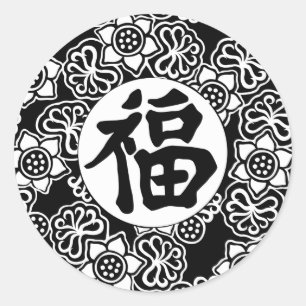 Chinese Good Fortune Symbol sticker