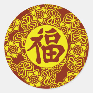Chinese Good Fortune Symbol sticker