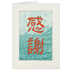 Chinese Gratitude