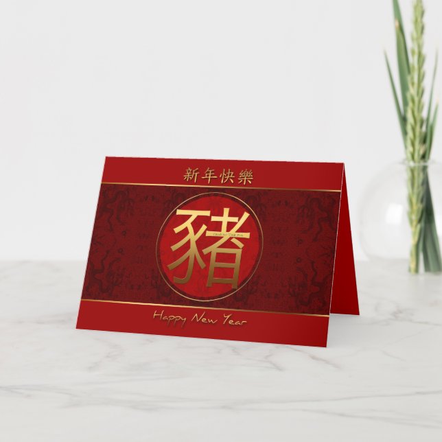Chinese Greeting for Pig Year card (Front)