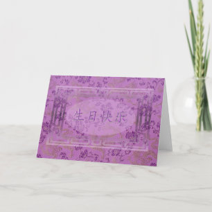 Chinese Happy Birthday Card
