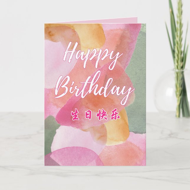 Chinese Happy Birthday Card, Pink, Bilingual Card (Front)