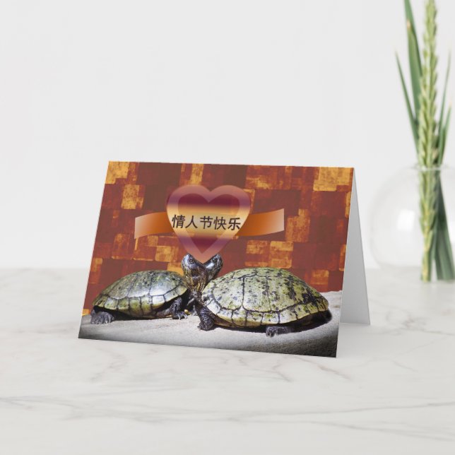 Chinese Happy Valentine's Day, 情人节快乐, Turtles Holiday Card (Front)