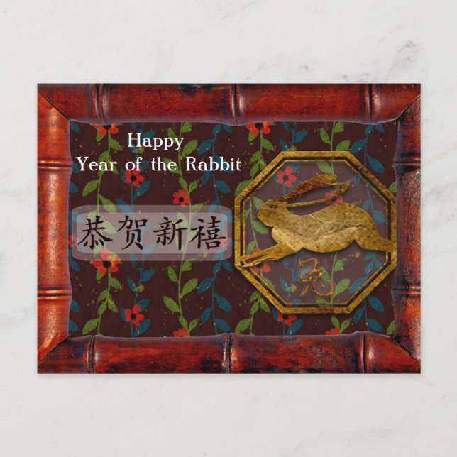 Chinese Happy Year of the Rabbit 新年快乐 Holiday Postcard (Front)