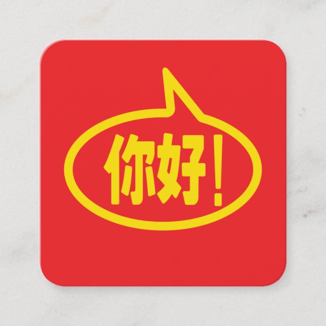 Chinese Hello! 你好! Ni Hao! Square Business Card (Front)