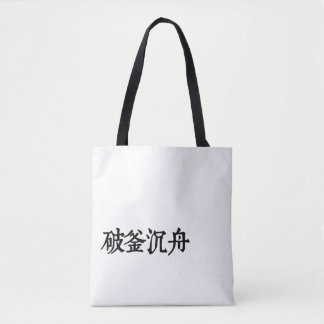 Chinese Idioms-About determination-#001-2- Tote Bag