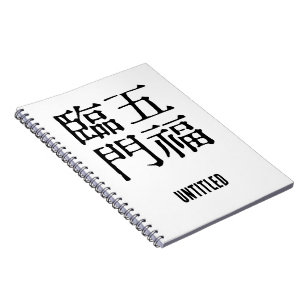 Chinese Idioms-About happiness-#001- Notebook