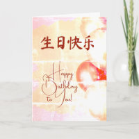 Chinese Language 生日贺卡 Happy Birthday