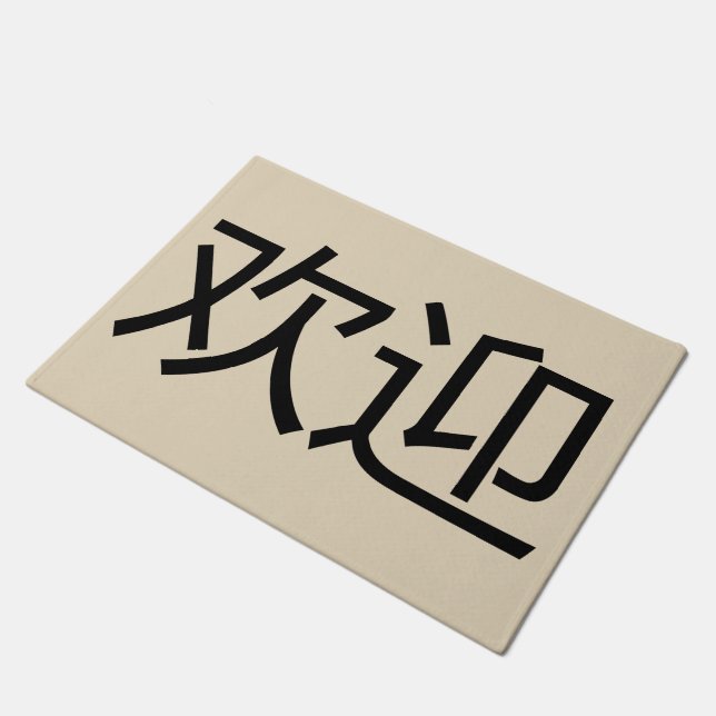 Chinese Language Welcome Mats (Angled)