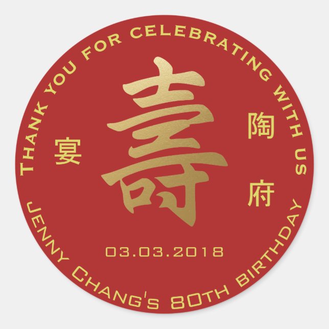 Chinese Longevity Motif Birthday Thank You Classic Round Sticker (Front)