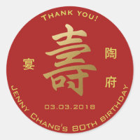 Chinese Longevity Symbol Birthday Thank You