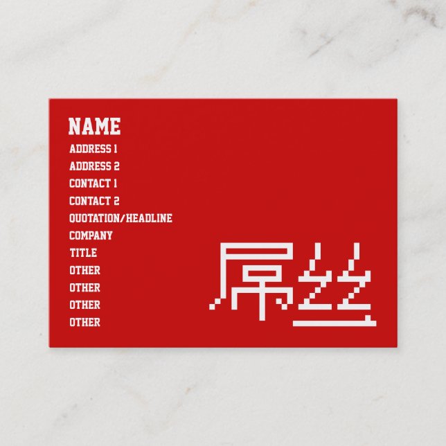 Chinese Loser / Diaosi 屌丝 Hanzi MEME Business Card (Front)