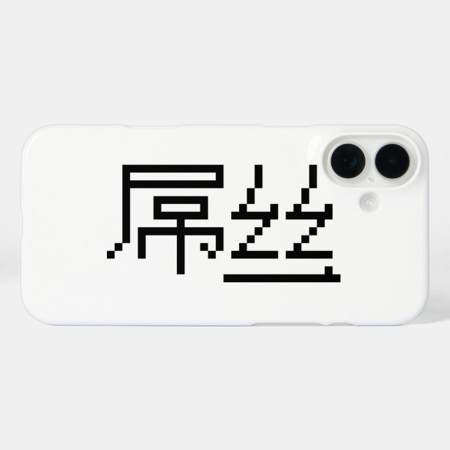 Chinese Loser / Diaosi 屌丝 Hanzi MEME Case-Mate iPhone Case (Back (Horizontal))