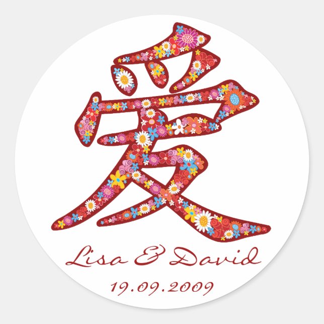 Chinese LOVE Calligraphy Flower Engagement Sticker (Front)