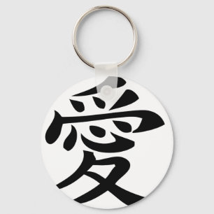 chinese love character sign keychain