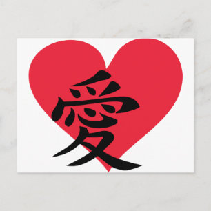 chinese Love - china - characters Postcard