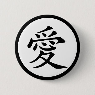 Chinese Love Symbol 2 Inch Round Button