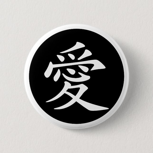 Chinese Love Symbol 2 Inch Round Button (Front)