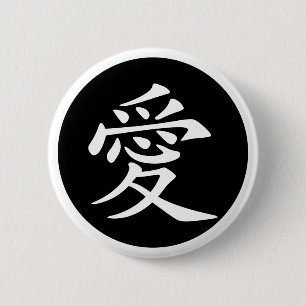 Chinese Love Symbol 2 Inch Round Button