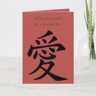 Chinese Love Symbol Calligraphy In Black Card
