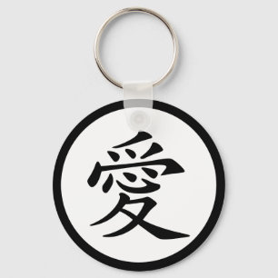 Chinese Love Symbol Keychain
