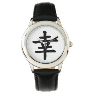 Chinese Lucky Symbol, Chinese Writing Watch
