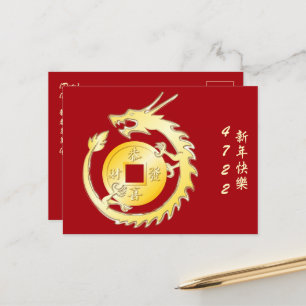 Chinese Lunar New Year 2024 Wood Dragon Postcard